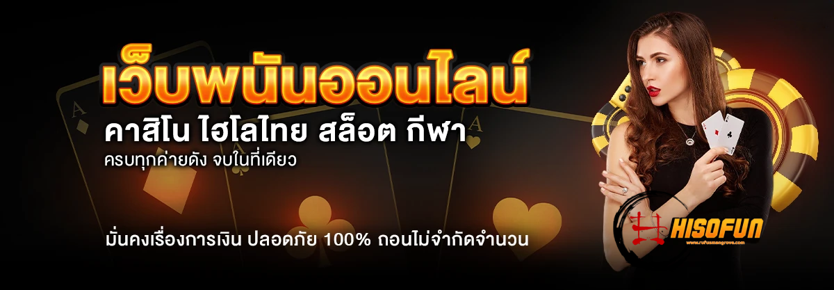 hisofun slot
